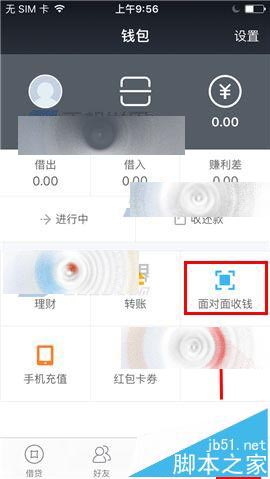 借贷宝怎么使用面对面收钱?
