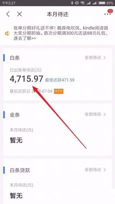 京东白条明细购物清单怎么查看?