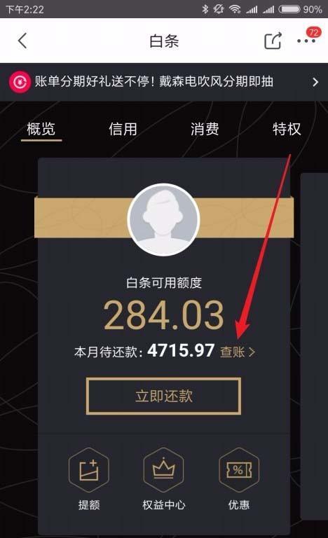 京东白条明细购物清单怎么查看?