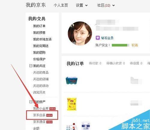 京东白条怎么查看还款日期 京东白条怎么还款