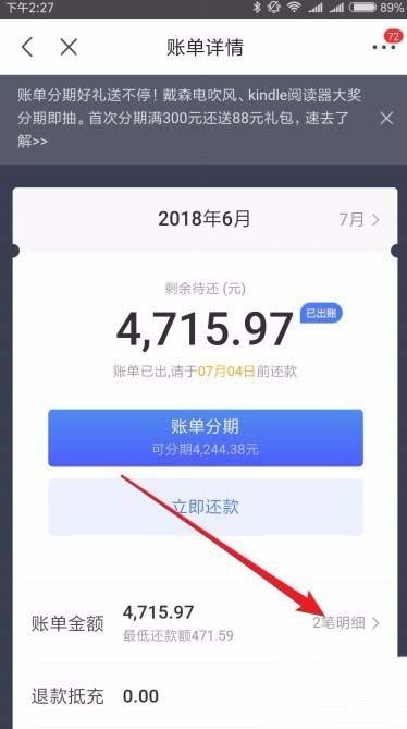 京东白条明细购物清单怎么查看?
