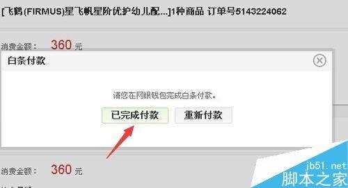 京东白条怎么查看还款日期 京东白条怎么还款