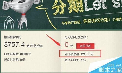 京东白条怎么查看还款日期 京东白条怎么还款