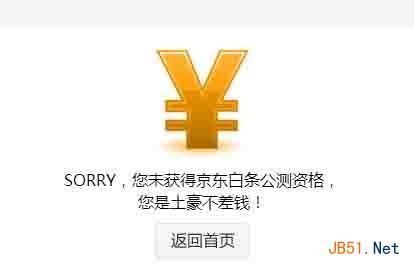 京东白条公测资格到什么网址申请? 京东白条公测申请流程 京东白条公测资格如何申请