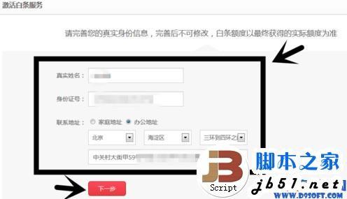 京东白条怎么用?京东白条使用教程