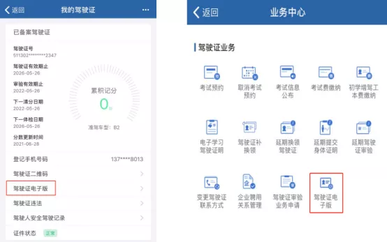 机动车电子驾驶证怎么申请（交管12123怎样申领电子驾驶证）