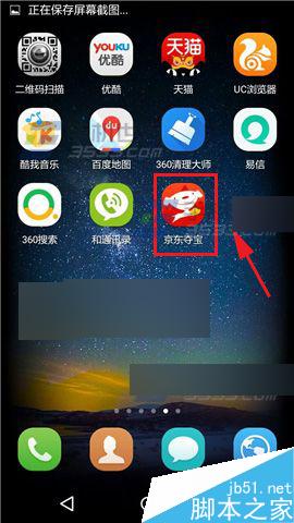 京东夺宝怎么清理我的足迹?