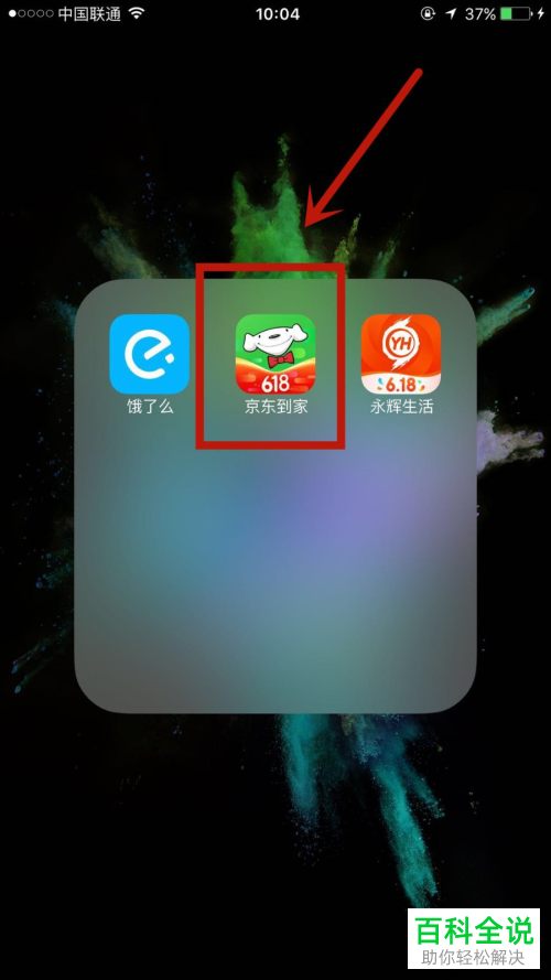 京东到家账户不用了如何注销