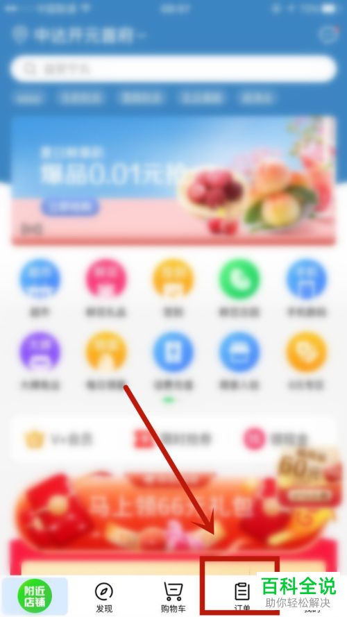 京东到家APP中的售后退款订单进度怎么查看