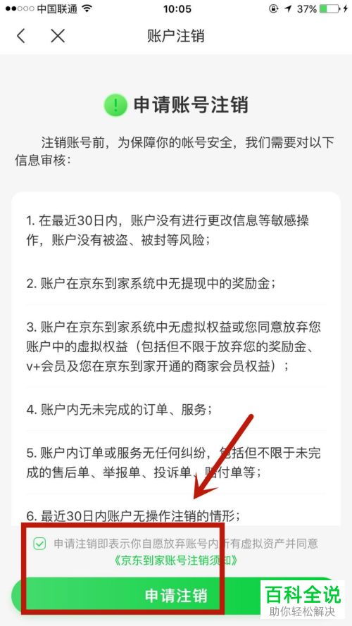 京东到家账户不用了如何注销