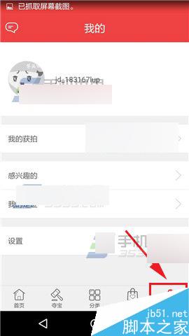 京东夺宝怎么清理我的足迹?
