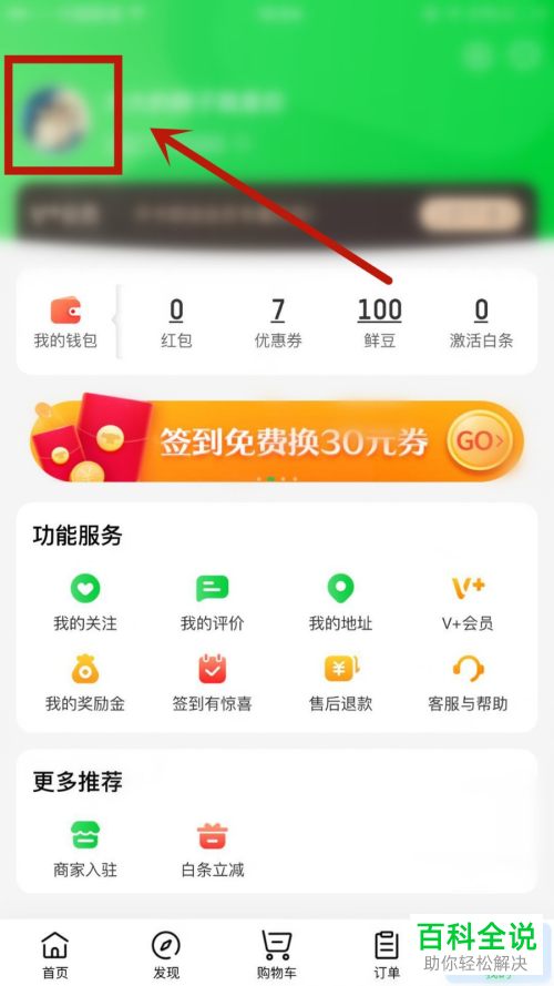 京东到家账户不用了如何注销