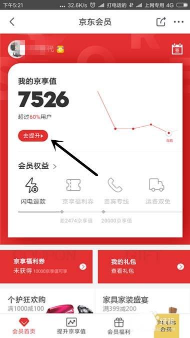 京东的京享值不够怎么办? 京东京享值提升的教程