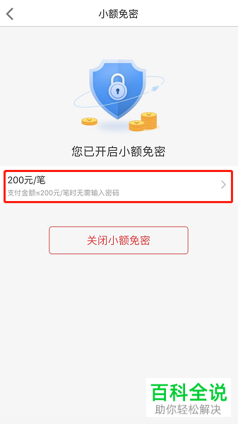 京东到家小额免密额度如何设置为300元/笔？