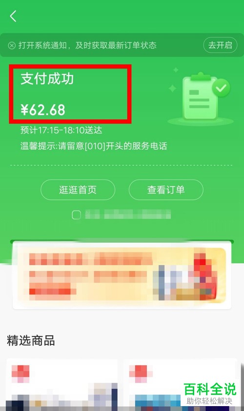 京东到家APP中怎么给订单添加备注
