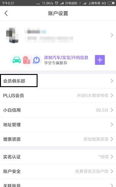 京东的京享值不够怎么办? 京东京享值提升的教程