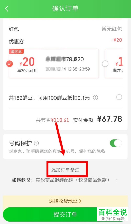 京东到家APP中怎么给订单添加备注