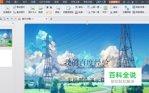 简单的演示文稿怎么制作