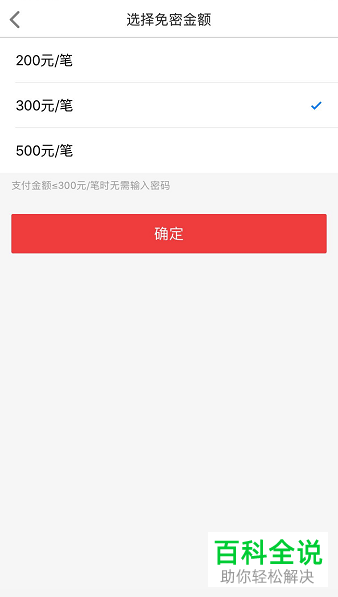 京东到家小额免密额度如何设置为300元/笔？
