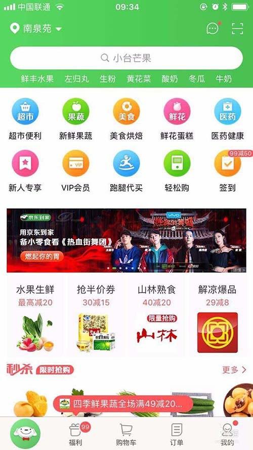 京东到家app怎么买菜? 京东到家使用优惠券买菜的教程