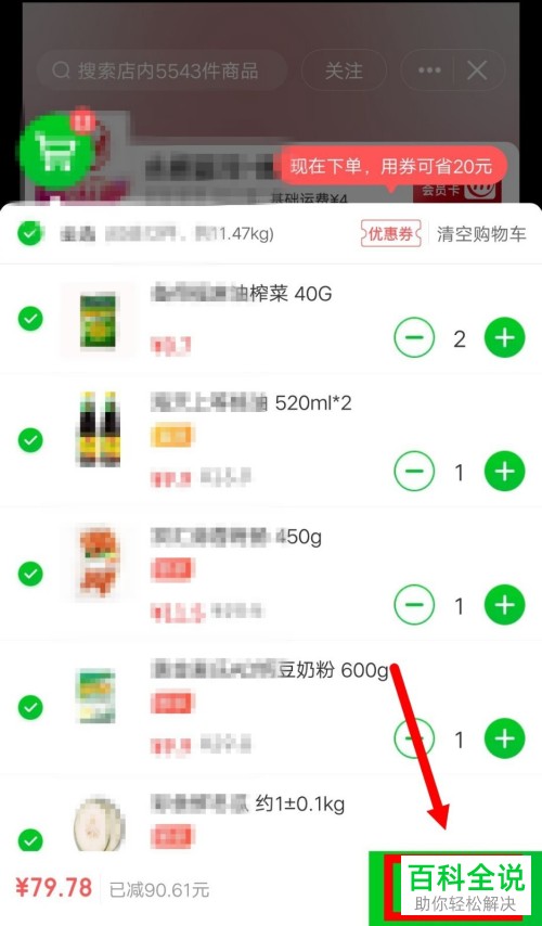 京东到家APP中怎么给订单添加备注