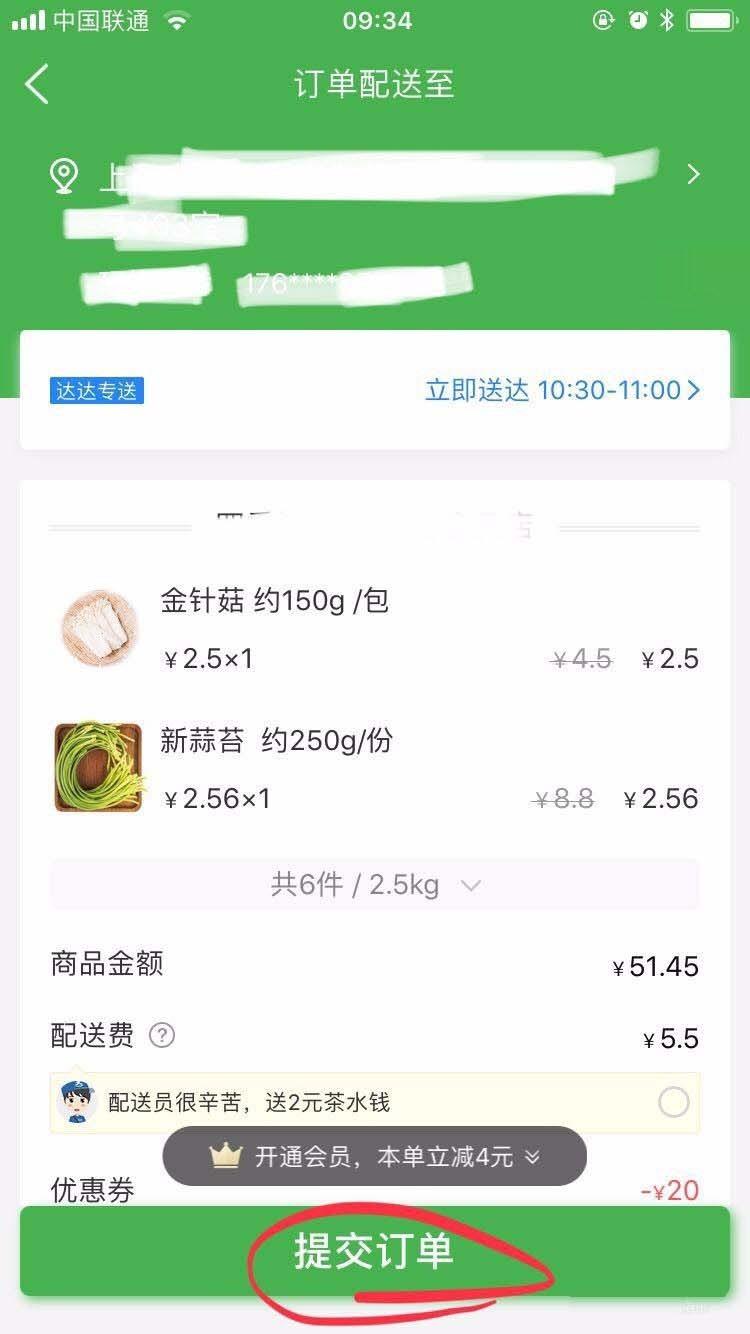 京东到家app怎么买菜? 京东到家使用优惠券买菜的教程