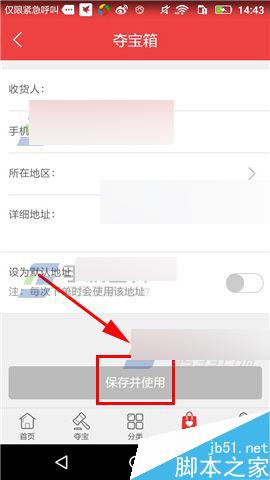 京东夺宝app怎么添加收货地址?