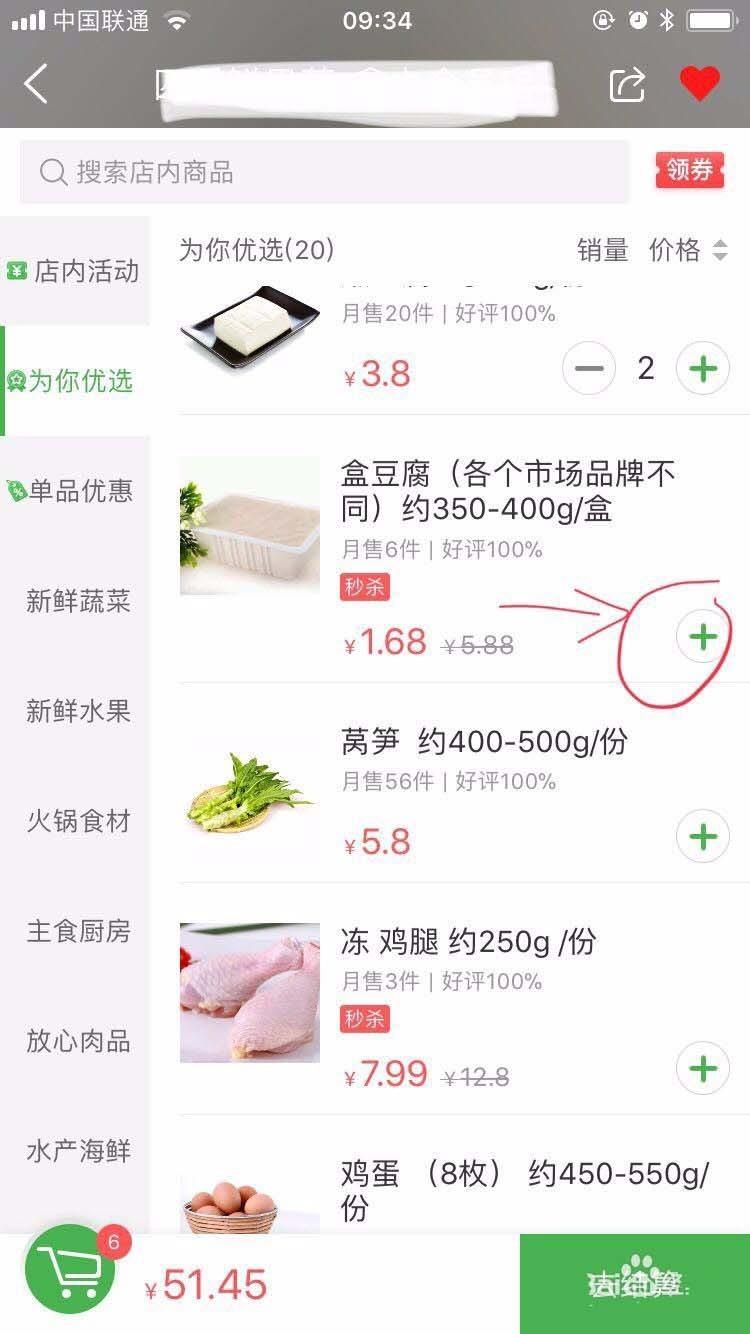 京东到家app怎么买菜? 京东到家使用优惠券买菜的教程