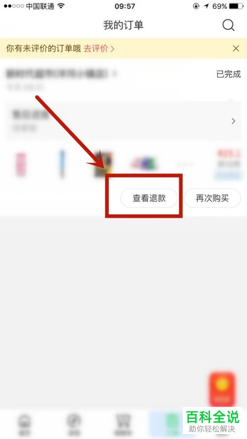 京东到家APP中的售后退款订单进度怎么查看