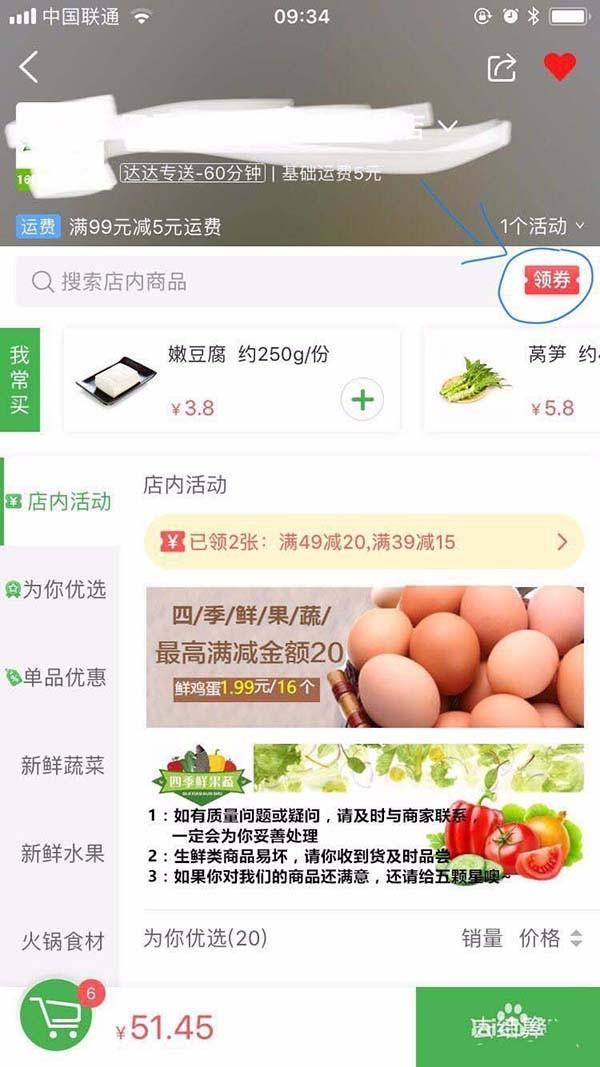 京东到家app怎么买菜? 京东到家使用优惠券买菜的教程