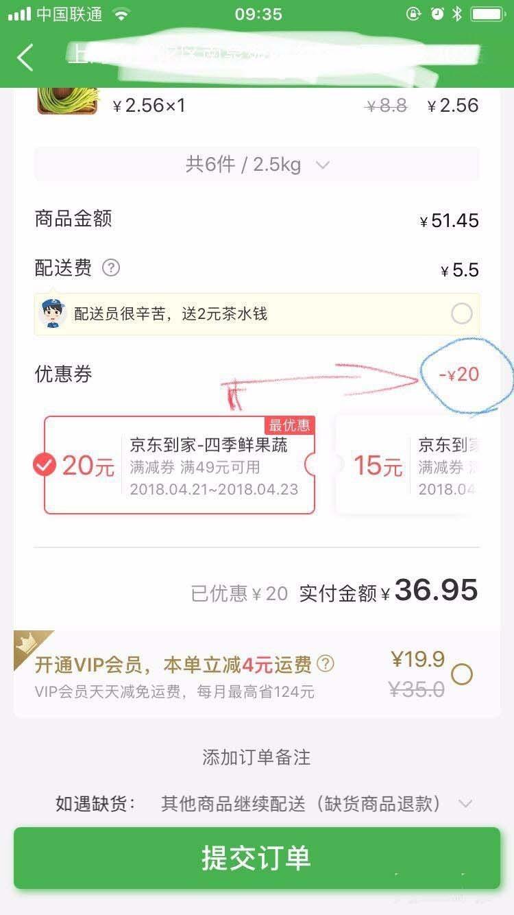 京东到家app怎么买菜? 京东到家使用优惠券买菜的教程