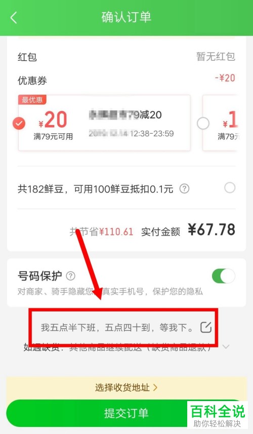 京东到家APP中怎么给订单添加备注