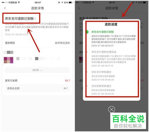 京东到家APP中的售后退款订单进度怎么查看