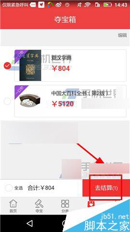 京东夺宝app怎么添加收货地址?