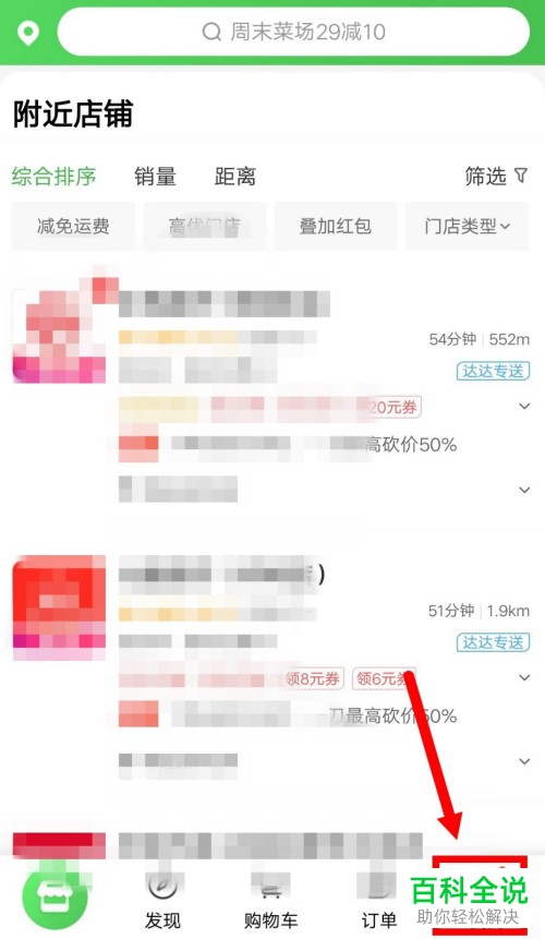 京东到家APP中怎么给订单添加备注