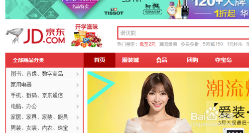 京东e卡怎么在网上购物?