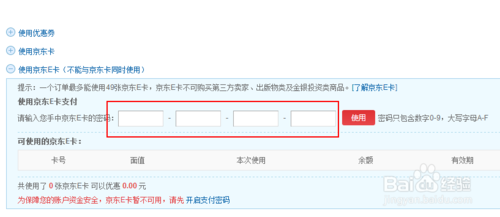 京东e卡怎么在网上购物?