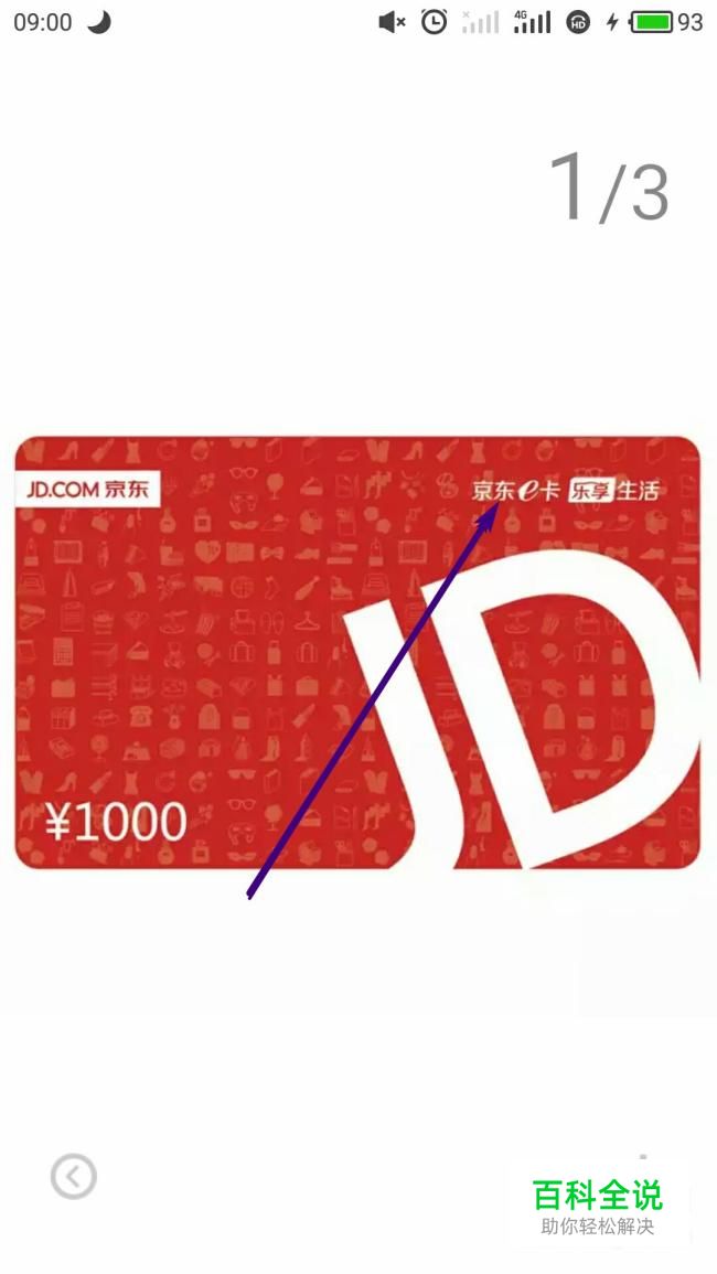 京东E卡怎么使用？