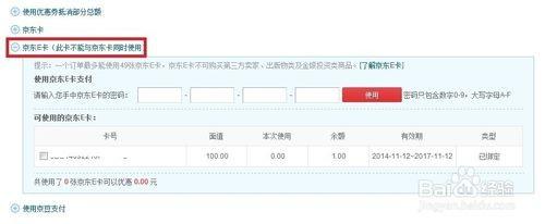 京东e卡买东西怎么显示本单无法使用?