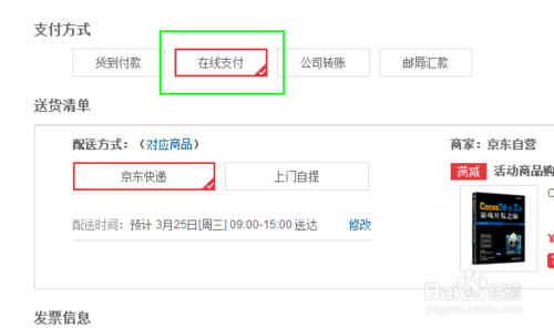 京东e卡怎么在网上购物?
