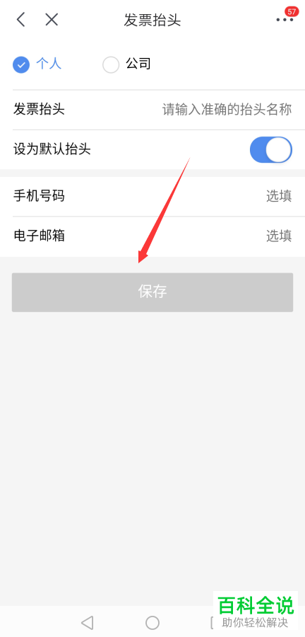 京东发票设置与添加抬头的方法