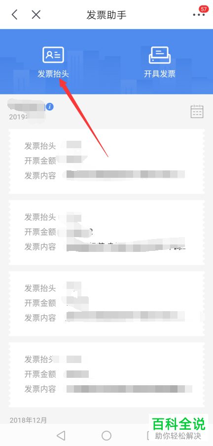 京东发票设置与添加抬头的方法