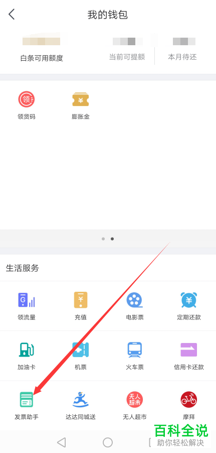 京东发票设置与添加抬头的方法