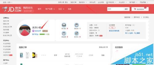 京东会员怎么免费领取爱奇艺vip?