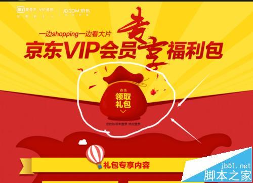 京东会员怎么免费领取爱奇艺vip?