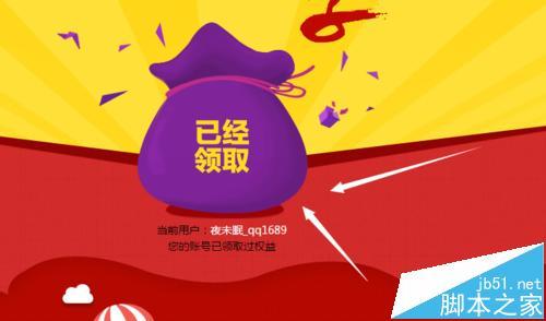 京东会员怎么免费领取爱奇艺vip?