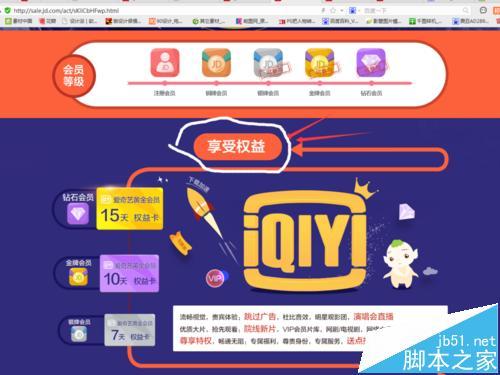 京东会员怎么免费领取爱奇艺vip?
