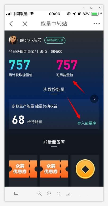 京东金融app怎么使用步数兑换能量值/钢镚?