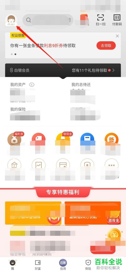 京东金融APP怎么设置优先支付的顺序