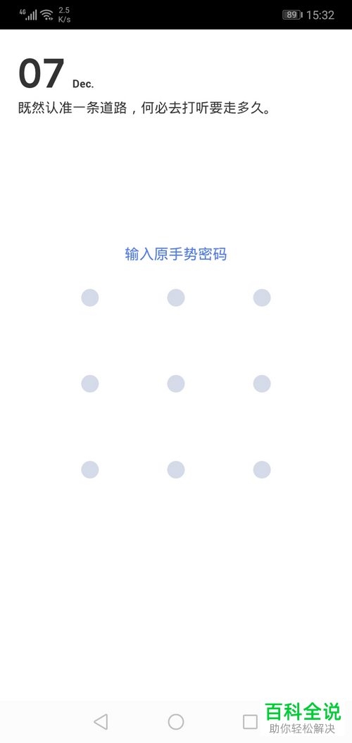 京东金融APP上的手势解锁如何设置关闭